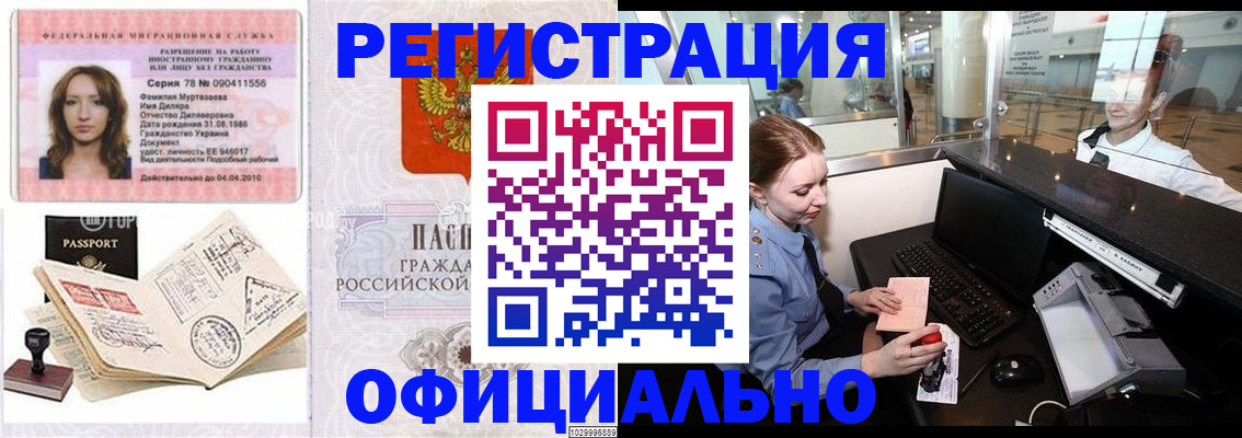 временная регистрация купить в Ступино