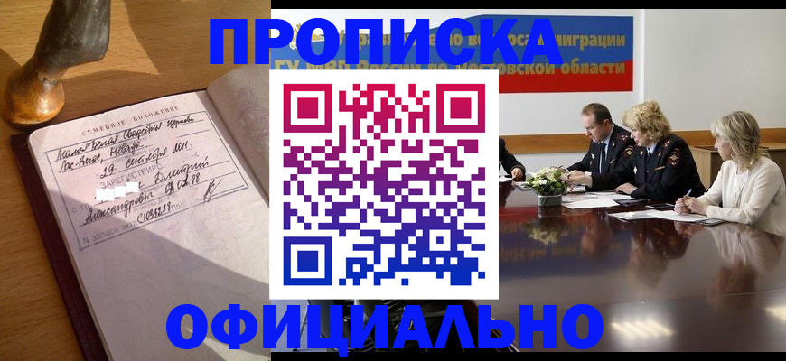 прописка гарантия в Ступино